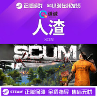 Steam 《SCUM （人渣）》PC数字版游戏 标准版
