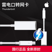 Apple 苹果 Thunderbolt 至千兆以太网转接器