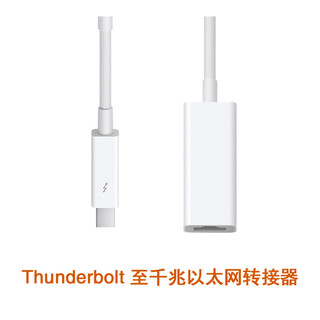 Apple 苹果 Thunderbolt 至千兆以太网转接器