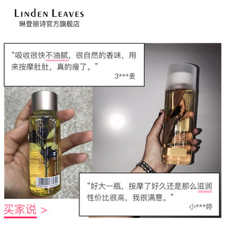 Linden Leaves 天然美白香体护理精油（薰衣草香型）60ml