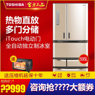 Toshiba 东芝 BCD-595WJT 595升 多门冰箱 