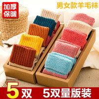 Nan ji ren 南极人 男女同款加厚中筒袜 5双装