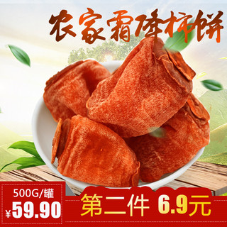  汉森堡 特级富平柿饼 500g