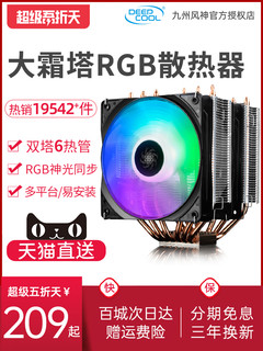 DEEPCOOL 九州风神 大霜塔CPU散热器 标准版