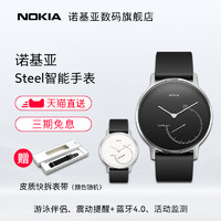 NOKIA 诺基亚 Steel 运动睡眠跟踪监测腕表 黑色