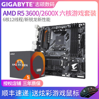 GIGABYTE 技嘉 AMD Ryzen 5 2600 B450 游戏主板