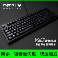 RAPOO 雷柏 V510S 防水背光游戏机械键盘 金白色 青轴 108键