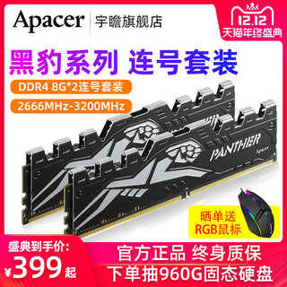 Apacer 宇瞻 DDR4 3000 8G*2套条 台式机电脑内存条