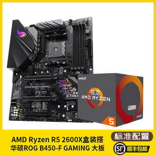  AMD R5 2600X盒装处理器+微星X370 CPU主板套装