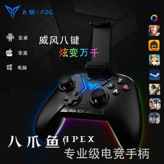 FlyDiGi 飞智 八爪鱼APEX 蓝牙无线游戏手柄 黑色