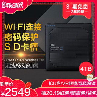 WD 西部数据 My Passport WirelessPro 无线移动硬盘 4TB