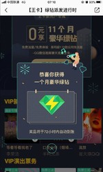 腾讯王卡老用户可领一个月豪华绿钻