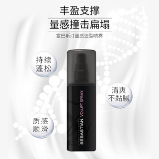 SEBASTIAN 塞巴斯汀 量感造型喷雾 50ml