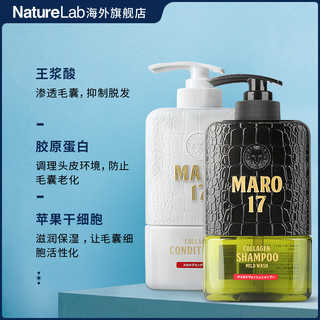 MARO 摩隆 男士胶原蛋白洗护套装（洗发水350ml+护发素350ml）