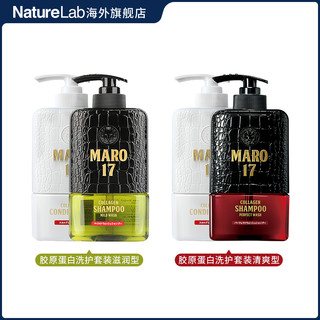 MARO 摩隆 男士胶原蛋白洗护套装（洗发水350ml+护发素350ml）