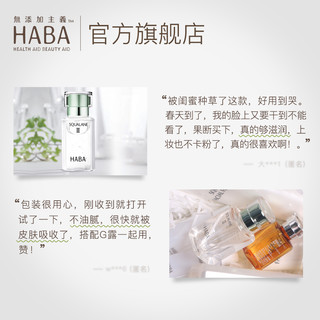 OLAY 玉兰油 HABA 角鲨烷精纯美容油二代 15ml