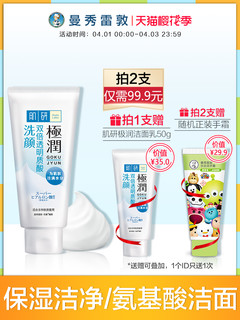 Hada Labo 肌研 极润 双倍透明质酸洗面奶 100ml