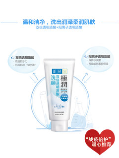 Hada Labo 肌研 极润 双倍透明质酸洗面奶 100ml