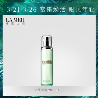 LA MER 海蓝之谜 洁面凝露 200ml