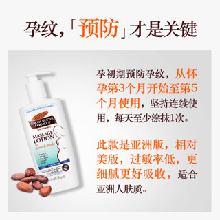 PALMER'S 帕玛氏 CF1B 产前按摩乳 250ml