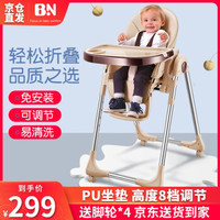 Baoneo 贝能 H580 儿童餐椅 香槟金（送四个轮子）+冰丝凉席