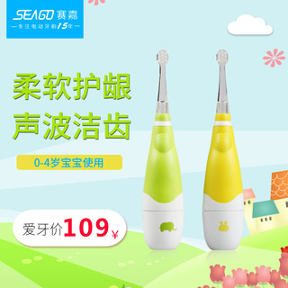 SEAGO 赛嘉 602 儿童声波电动牙刷 浅黄色