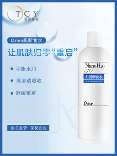 Orien 肌断食水 500ml