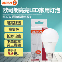OSRAM 欧司朗 Led灯泡 5.5w
