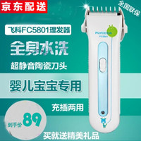 FLYCO 飞科 FC5801 婴儿理发器