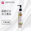 BOTanICal MarCHe 草木华实 卸妆油 200ml