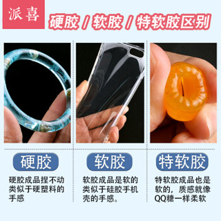  派喜 DIY滴胶模具手机壳材料 100g