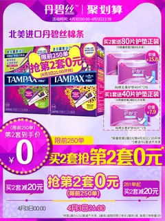 TAMPAX 丹碧丝 隐形卫生棉条 普通流量16支+大流量16支