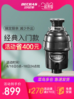 BECBAS 贝克巴斯 DM480 家用厨余粉碎机