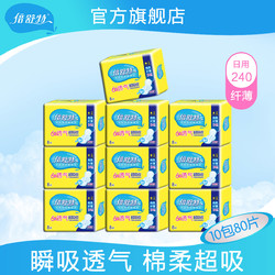 倍舒特 卫生巾透气排湿全日用240mm棉柔干爽瞬吸10包不潮不闷批发