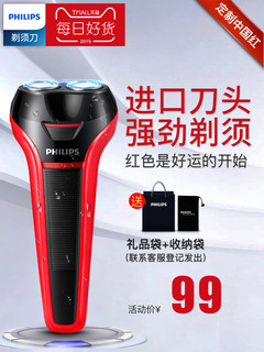 PHILIPS 飞利浦 S108 电动剃须刀 红色