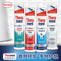 Theramed 原味防蛀 立式牙膏 100ml *4支（灰色美白*2支+蓝色防蛀*2支）