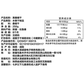 大漠盛宴 新疆黑桑椹干无沙免洗 优选100gX2袋