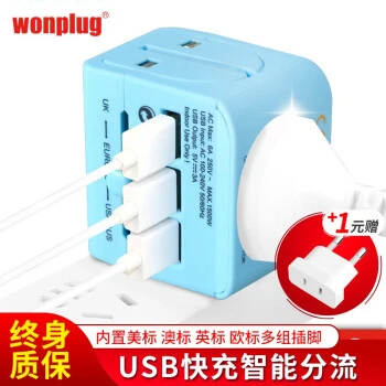 Wonplug 万浦 LE-07 转换插头插座 带3USB口