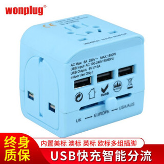 Wonplug 万浦 LE-07 转换插头插座 带3USB口