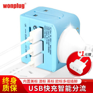 wonplug 万浦 LE-07 转换插头插座  带3USB口