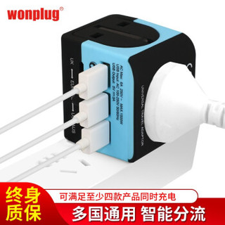 wonplug 万浦 LE-07 转换插头插座  带3USB口