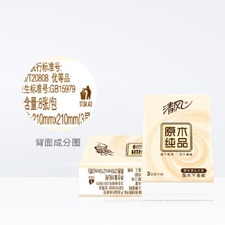清风 原木纯品系列 手帕纸 3层10包