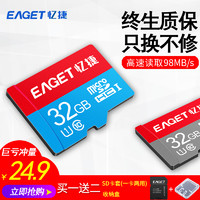 Eaget 忆捷 MicroSDHC UHS-I U1 C10 TF存储卡 32GB