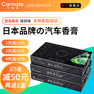 CARMATE 快美特 酒店固体香水车用车载香水汽车香膏古龙味香薰除异味BLANG