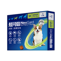 NexGard spectra 超可信 体内外同驱虫狗 狗驱虫跳蚤蜱虫蛔虫药-一颗驱防牛肉粒  7.5-15kg中型犬M号3片