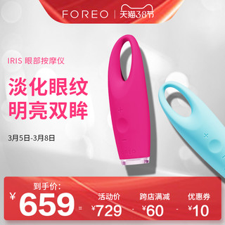 FOREO 斐珞尔 IRIS 艾丽丝 亮眼护理仪