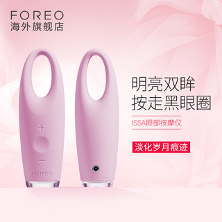 FOREO 斐珞尔 IRIS 艾丽丝 亮眼护理仪