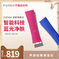 FOREO 斐珞尔 ESPADA 蓝光美颜净肤仪