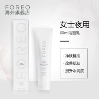 FOREO 斐珞尔 女士洁面乳夜用