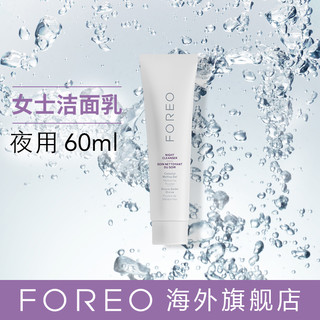 FOREO 斐珞尔 女士洁面乳夜用